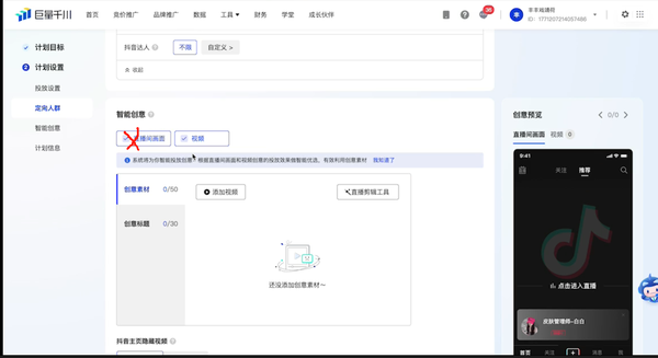 抖音千川投流软件下载-官方最新免费版本