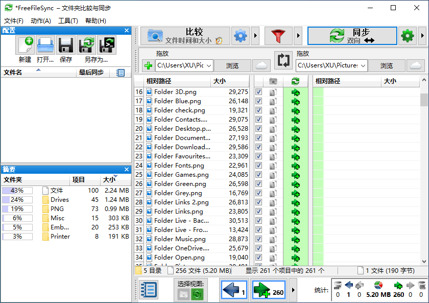 FreeFileSync v13.8，文件夹比较同步功能如何实现？