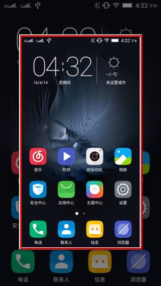 如何进行Android屏幕截屏？