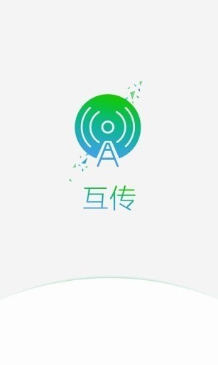 互传 v3.6.8 官方版有哪些新功能和改进？