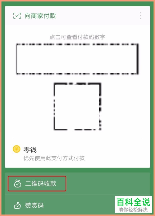 如何开启微信收款到账语音提醒？图文教程详解！