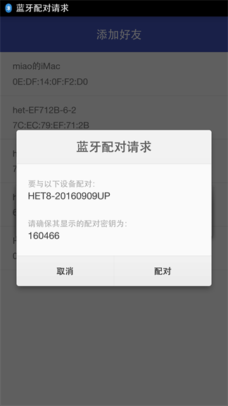 如何在Android上实现蓝牙聊天功能？