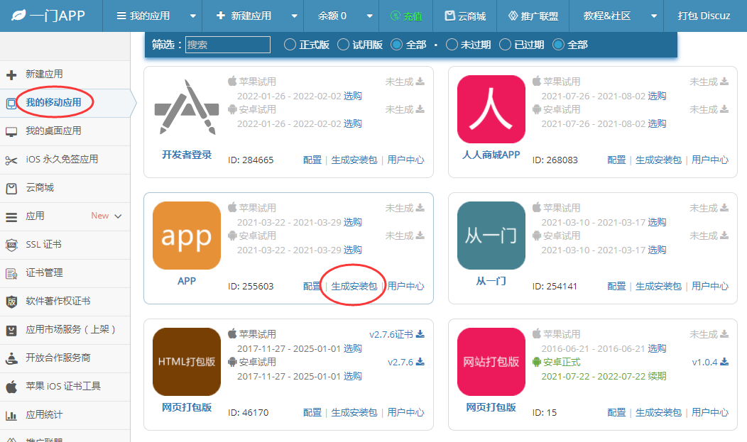 Android应用签名是什么？它有什么作用？