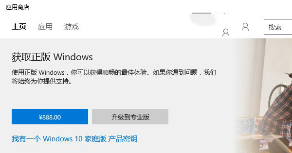 限时特惠！正版Win10专业版/家庭版仅248元起，真的吗？