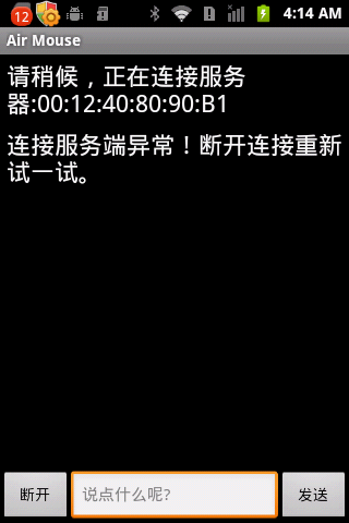 如何通过Android实现蓝牙聊天APP？