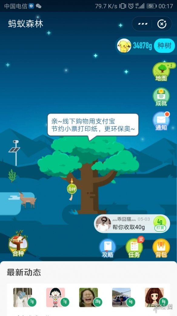如何通过Android实现蚂蚁森林中的水滴浮动效果？  第1张