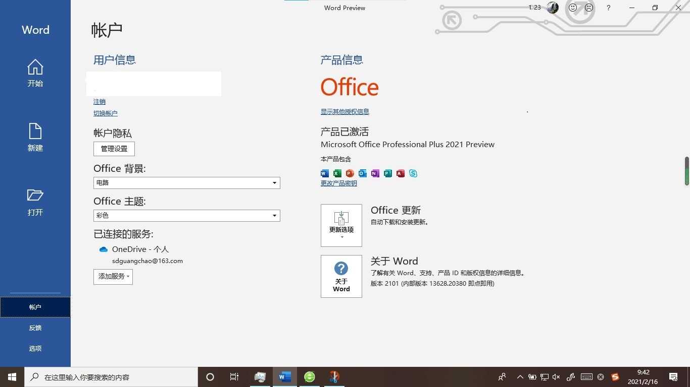 2020年还能使用哪些Office2013激活密钥？