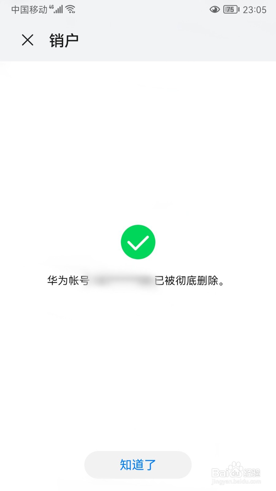 如何有效注销华为帐号？详细步骤解析！