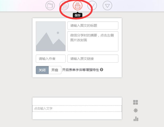 怎样使用微信登录秀米账号？
