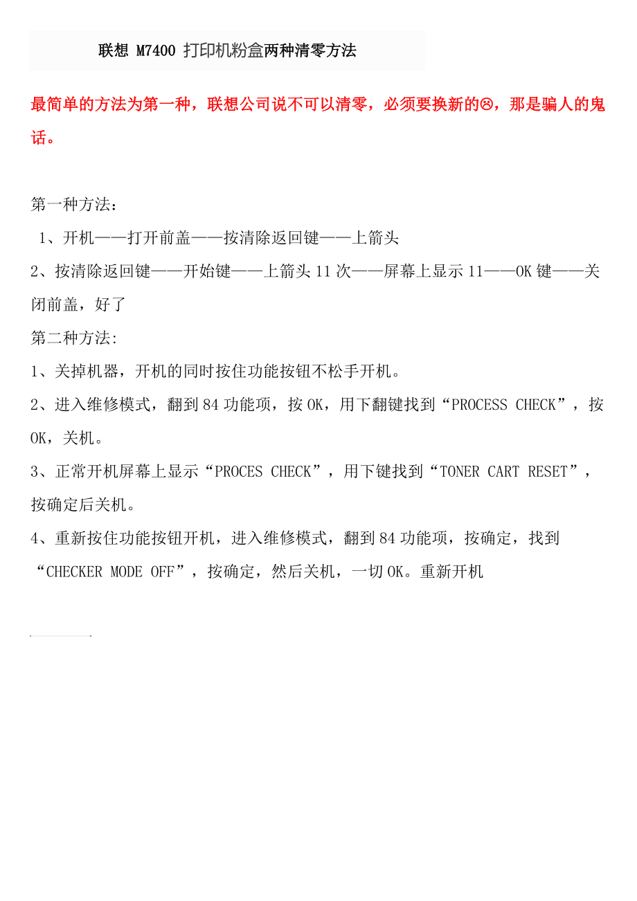 联想M7400一体机如何进行加粉清零操作？
