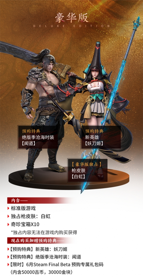 永劫无间普通版、豪华版与终极版之间有何区别？