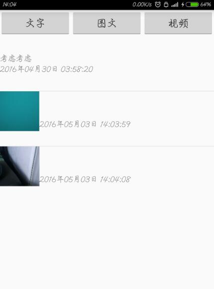 如何在Android上实现记事本功能？