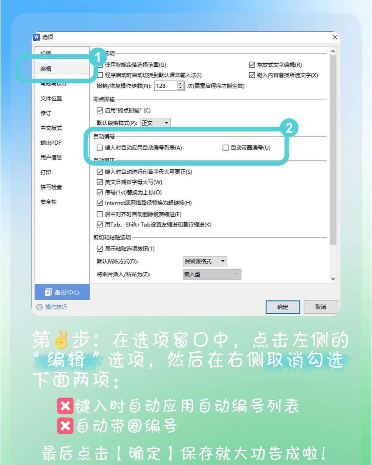 WPS中如何取消自动编号？按下回车自动出现数字该如何解决？