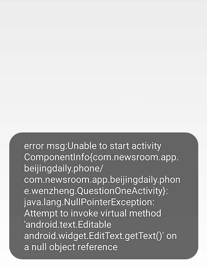 Android崩溃折扣，这是什么情况？  第1张