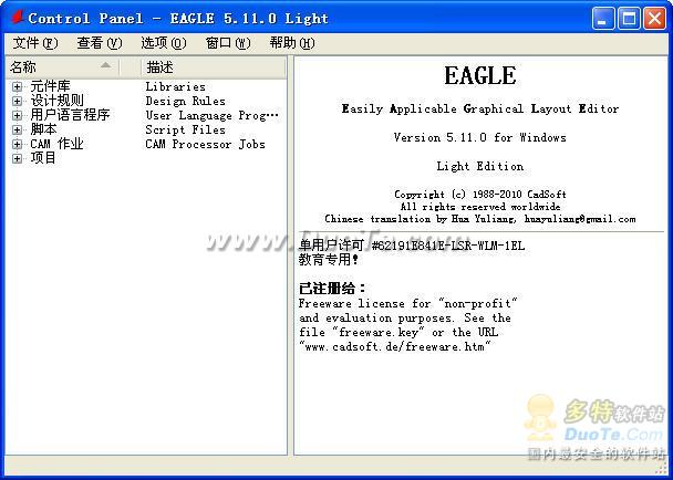 如何获取Eagle正版序列号大全？  第1张