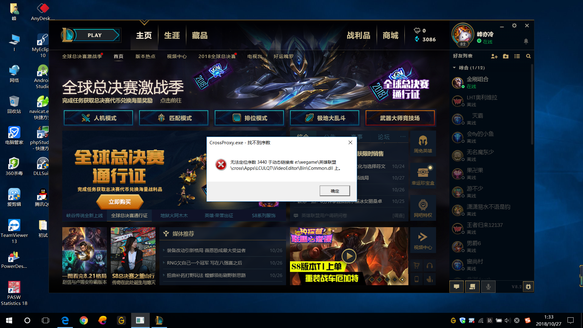 如何禁用英雄联盟中的crossproxy.exe并解决其占用系统资源的问题？  第1张