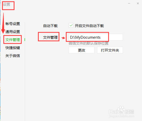 微信下载的文件究竟保存在电脑的哪个位置？
