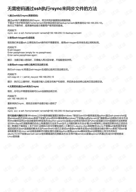如何在不使用密码的情况下通过SSH执行Rsync来同步文件？