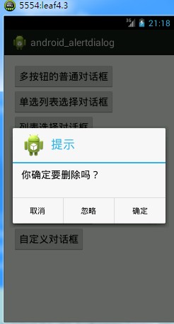 如何在Android中实现底部弹出的Dialog？