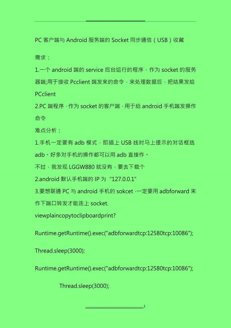 如何实现Android客户端与服务器端的通信？