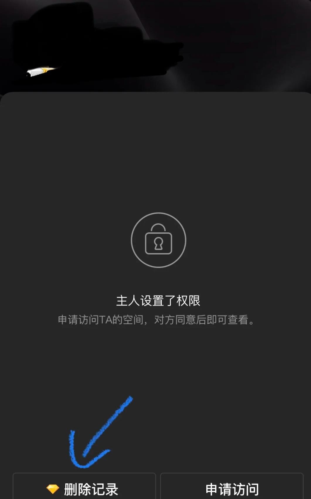 QQ空间访问记录如何删除？官方解答来了！  第1张