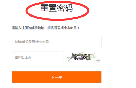 如何找回或重置小米微信的密码？