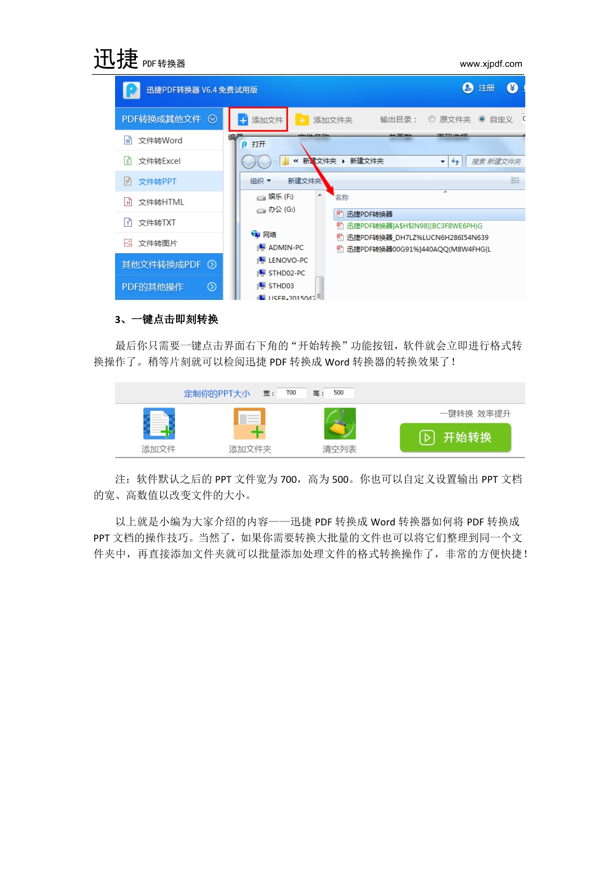 如何将文字转换为语音？迅捷PDF转换器的文字转音频文件方法是什么？
