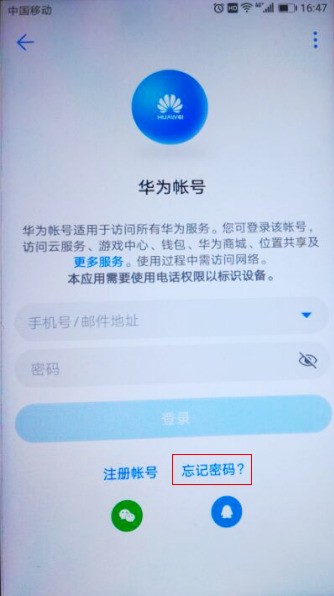 如何注销华为帐号？详细步骤解析！  第1张