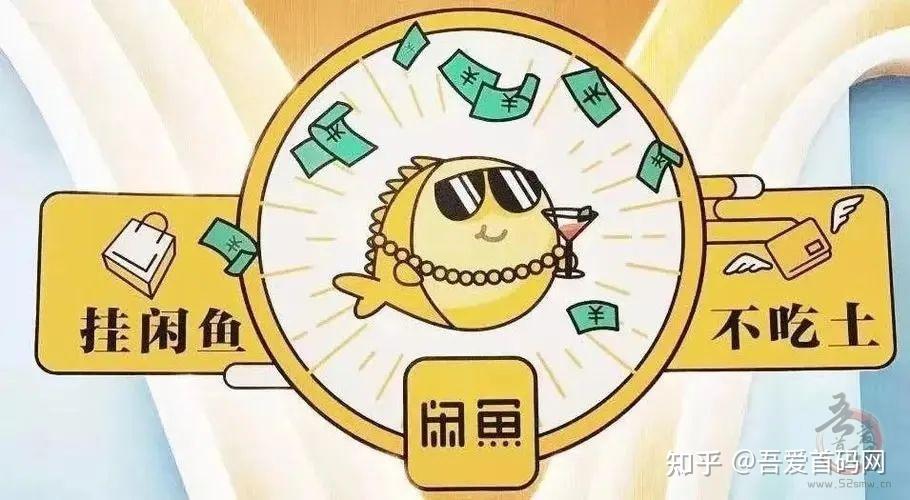 咸鱼上面转卖是什么意思？