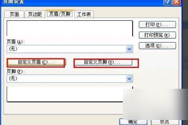 如何取消Excel打印时显示的‘第一页’水印？