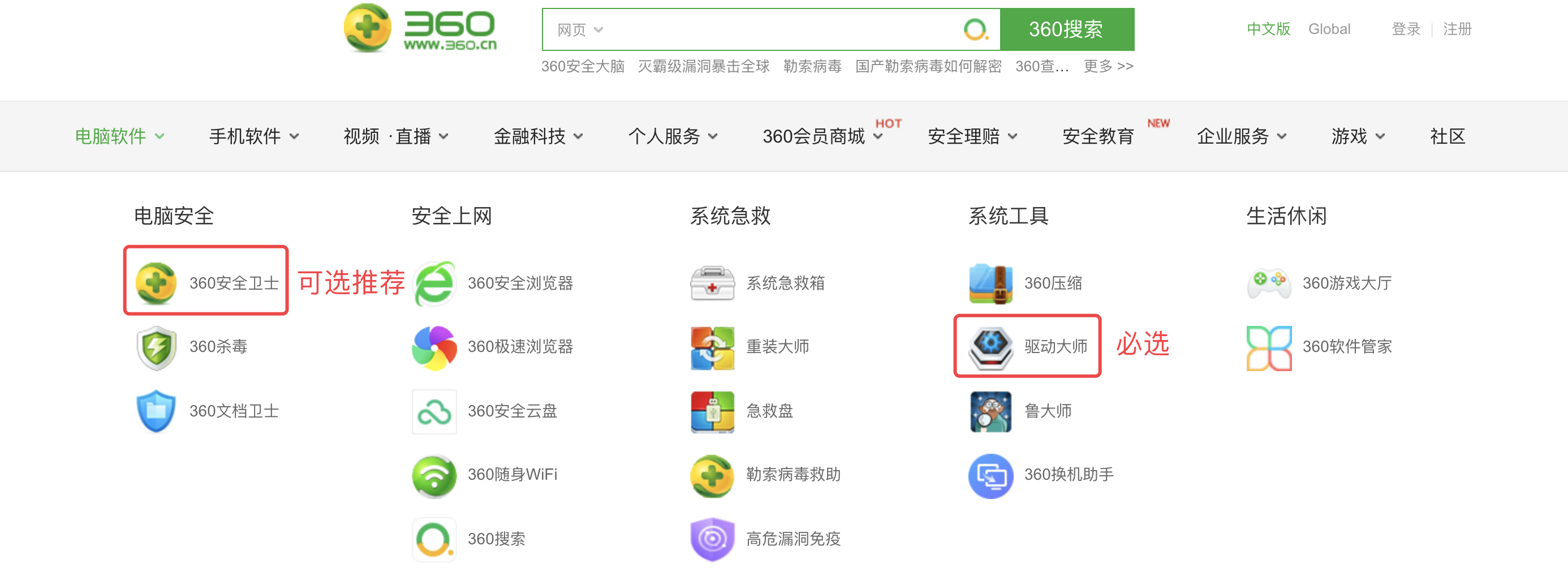 如何安装和升级360安全卫士的驱动？