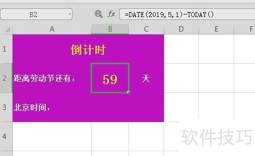 如何在Excel表格内制作倒计时？详细教程来了！