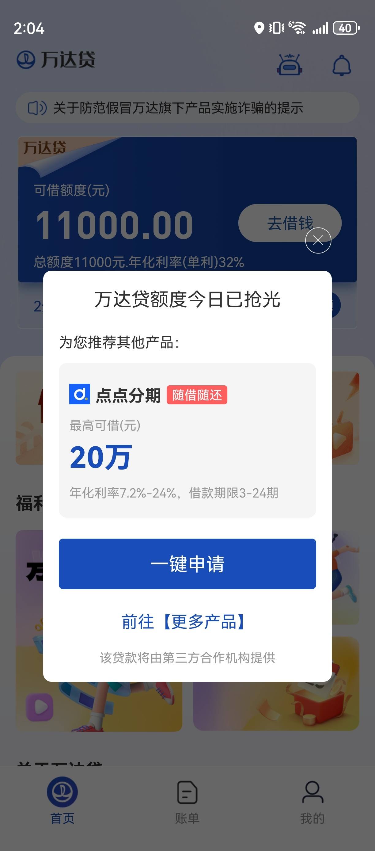 万达贷款额度上限及种类有哪些？详解其贷款产品与限额