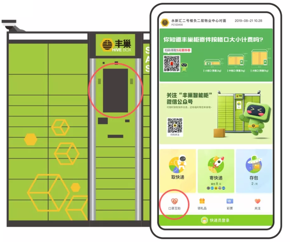 丰巢支持哪些快递公司进行寄件服务？  第1张