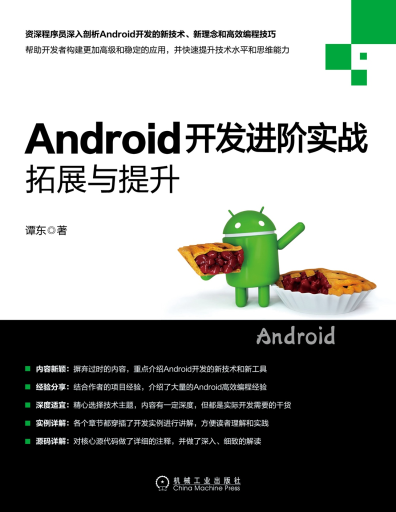 如何快速掌握Android开发并成功入门？