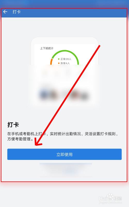 如何在企业微信中设置自动打卡上下班功能？