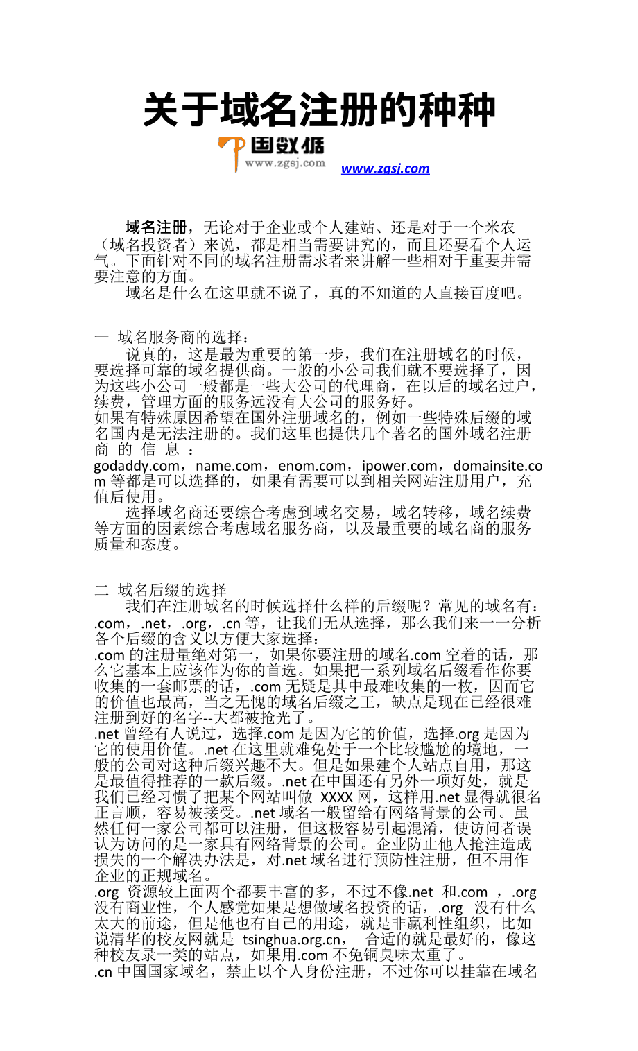 注册这种类型的域名都需要准备哪些具体资料呢？