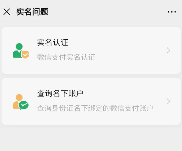 如何更改微信实名认证？教你修改操作方法！