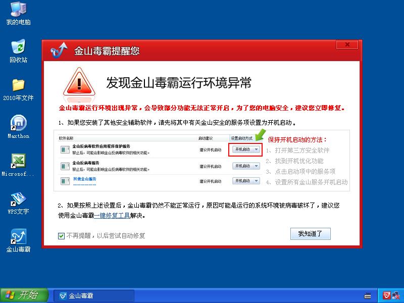 如何关闭金山毒霸天气助手？小编教你隐藏技巧！  第1张