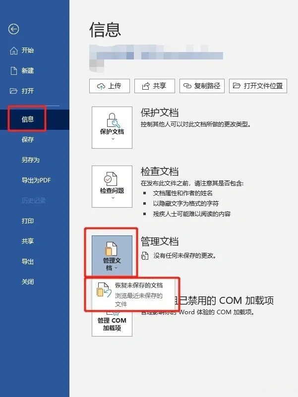 Word没保存就关了，如何恢复未保存的文档？