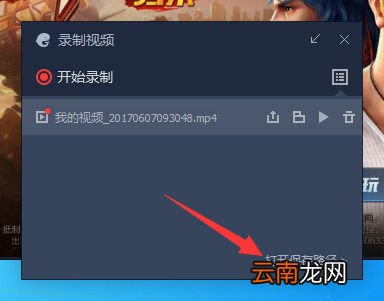 如何使用腾讯手游助手录制游戏视频？