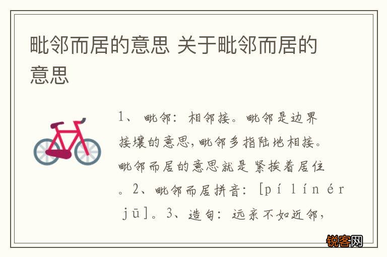 比邻究竟是什么？它的作用又是什么？