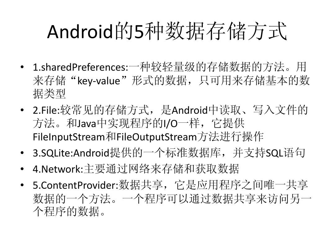 如何在Android开发中高效地存储数据？