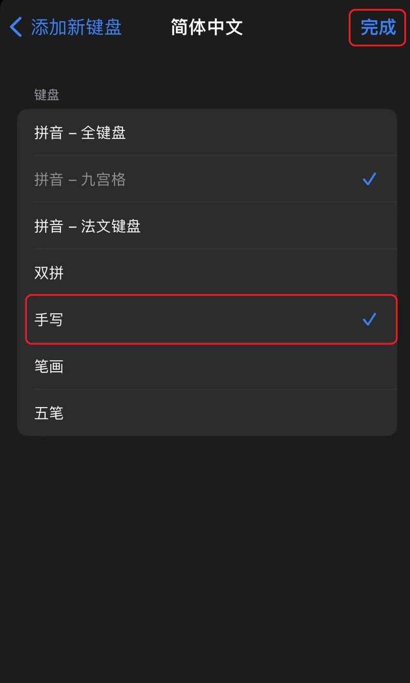 苹果手机手写输入法如何设置？