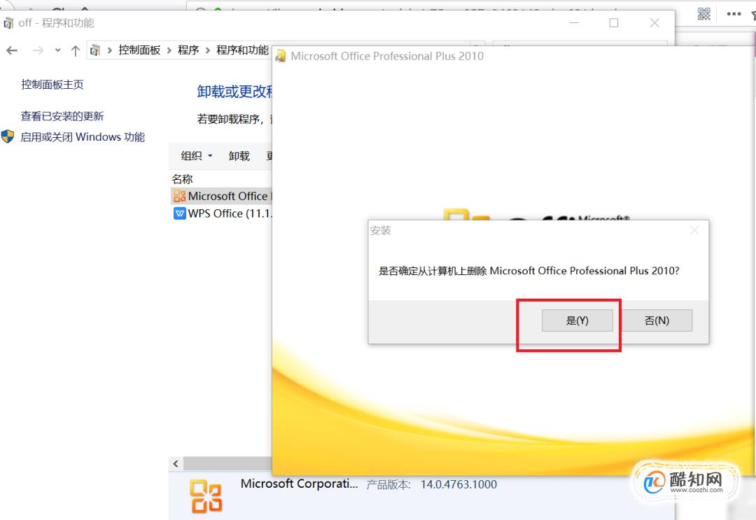 如何删除Office授权信息？