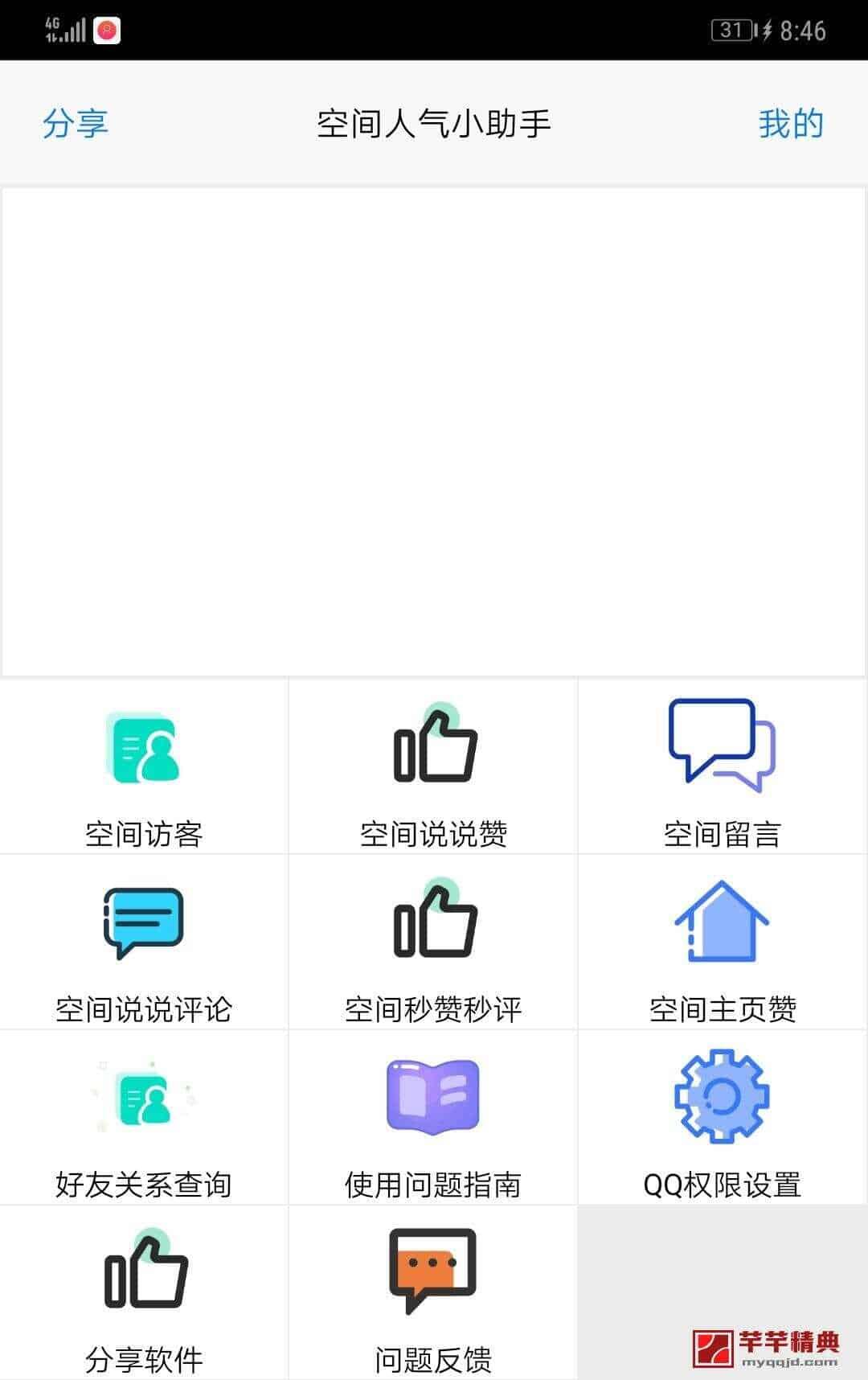如何设置QQ空间秒赞功能？QQ秒赞怎么开启？