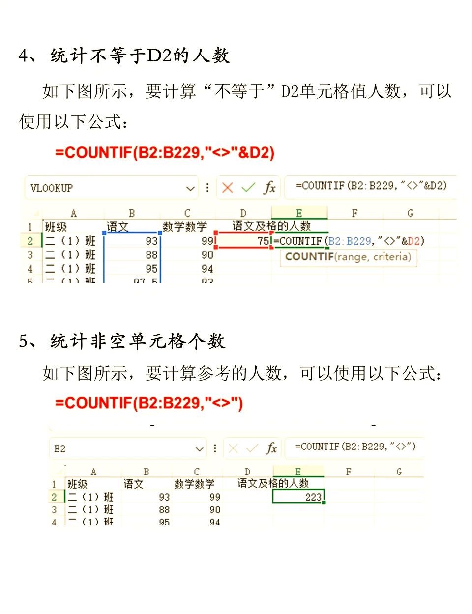 Countif函数是什么？如何使用它？