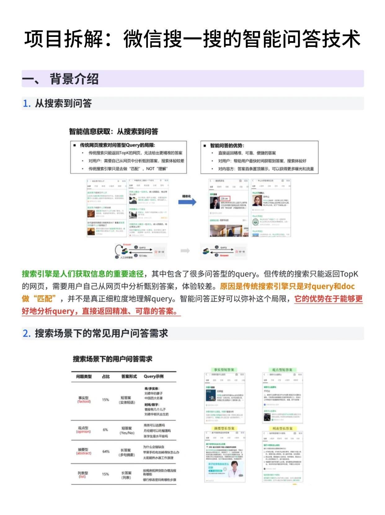 微信搜一搜功能究竟有何用处？