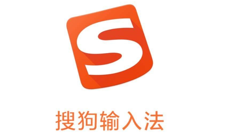 搜狗输入法如何实现快速输入语句？快捷短语设置添加方法详解  第1张