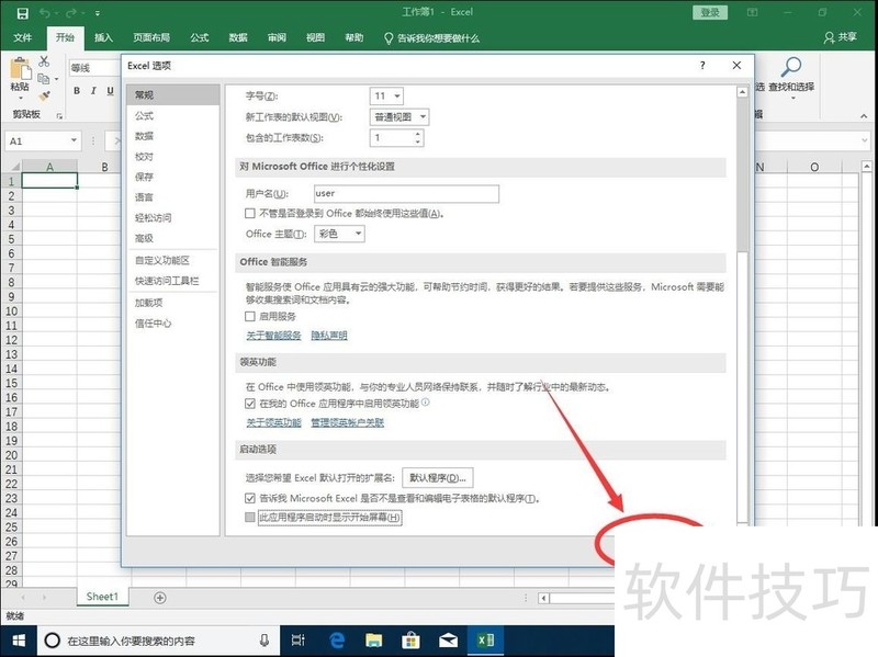 如何避免每次打开Excel时自动弹出‘工作薄1’？